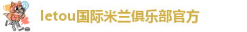 米兰全站网页版